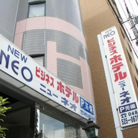 新新酒店 熊谷 外观 照片