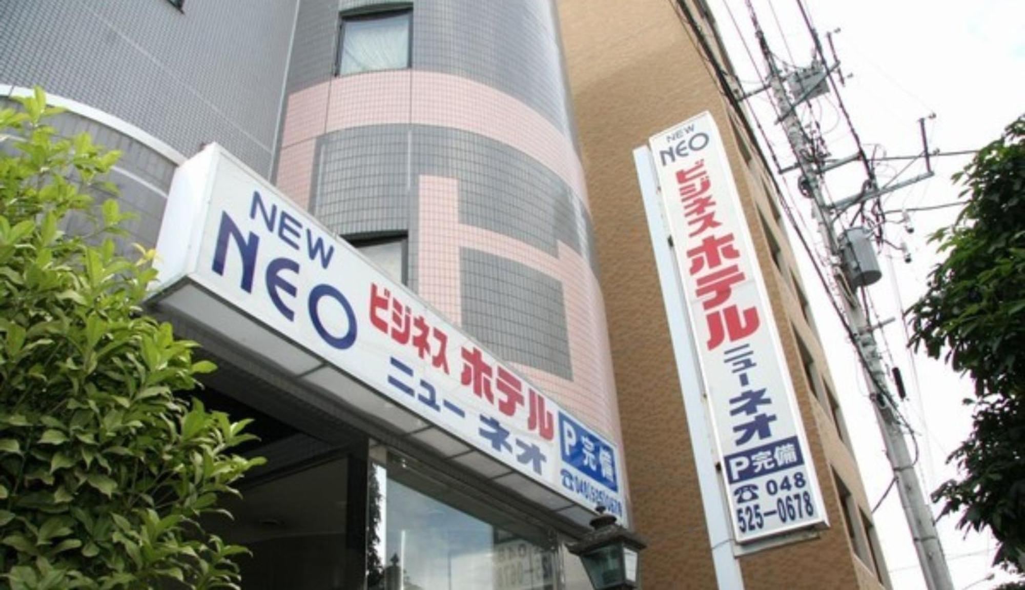 新新酒店 熊谷 外观 照片