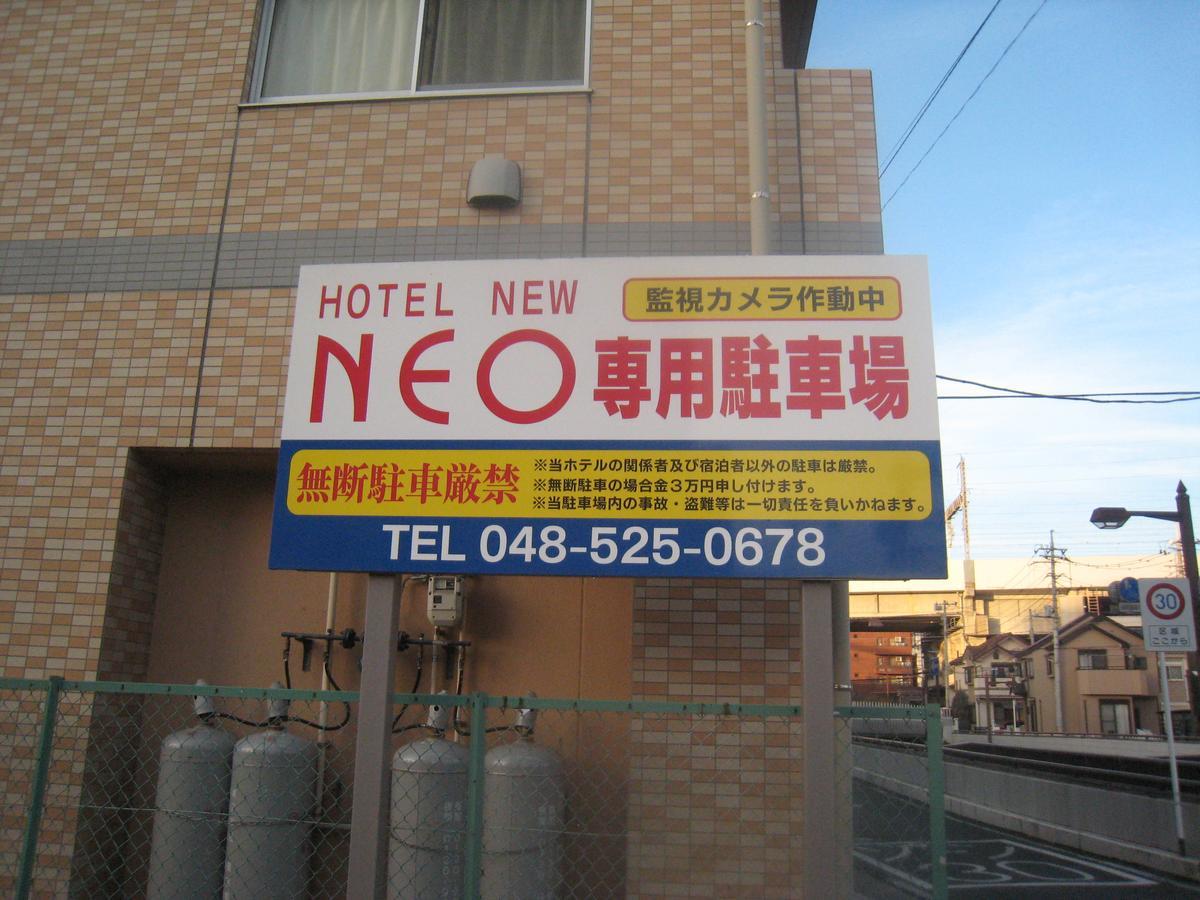 新新酒店 熊谷 外观 照片